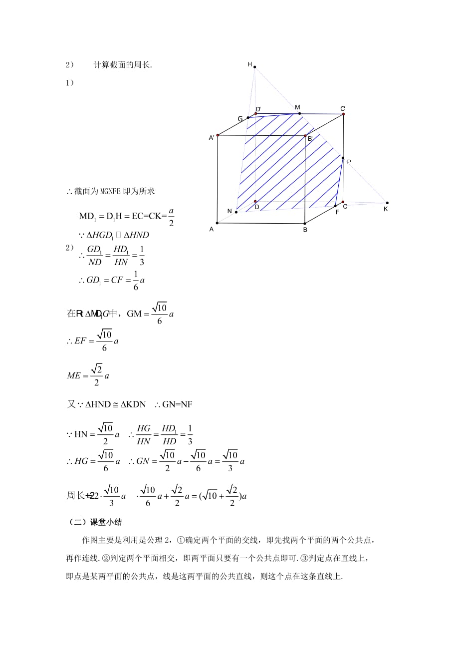 高三数学：14.1《平面及其基本性质》教案（4）（沪教版上）（通用）_第4页