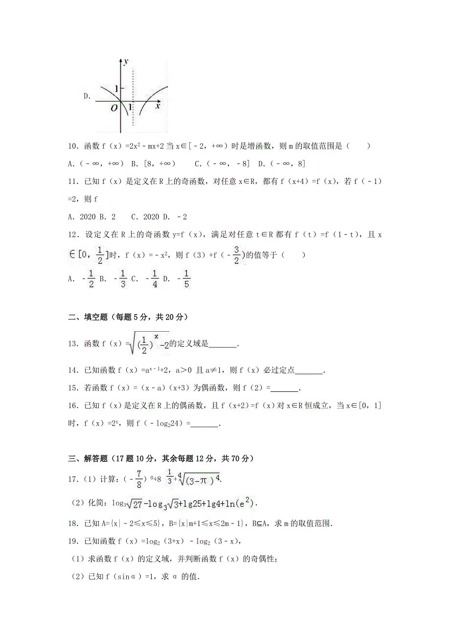 河北省保定市涞水县波峰中学2020届高三数学上学期第一次调研试题 文（含解析）（通用）_第2页