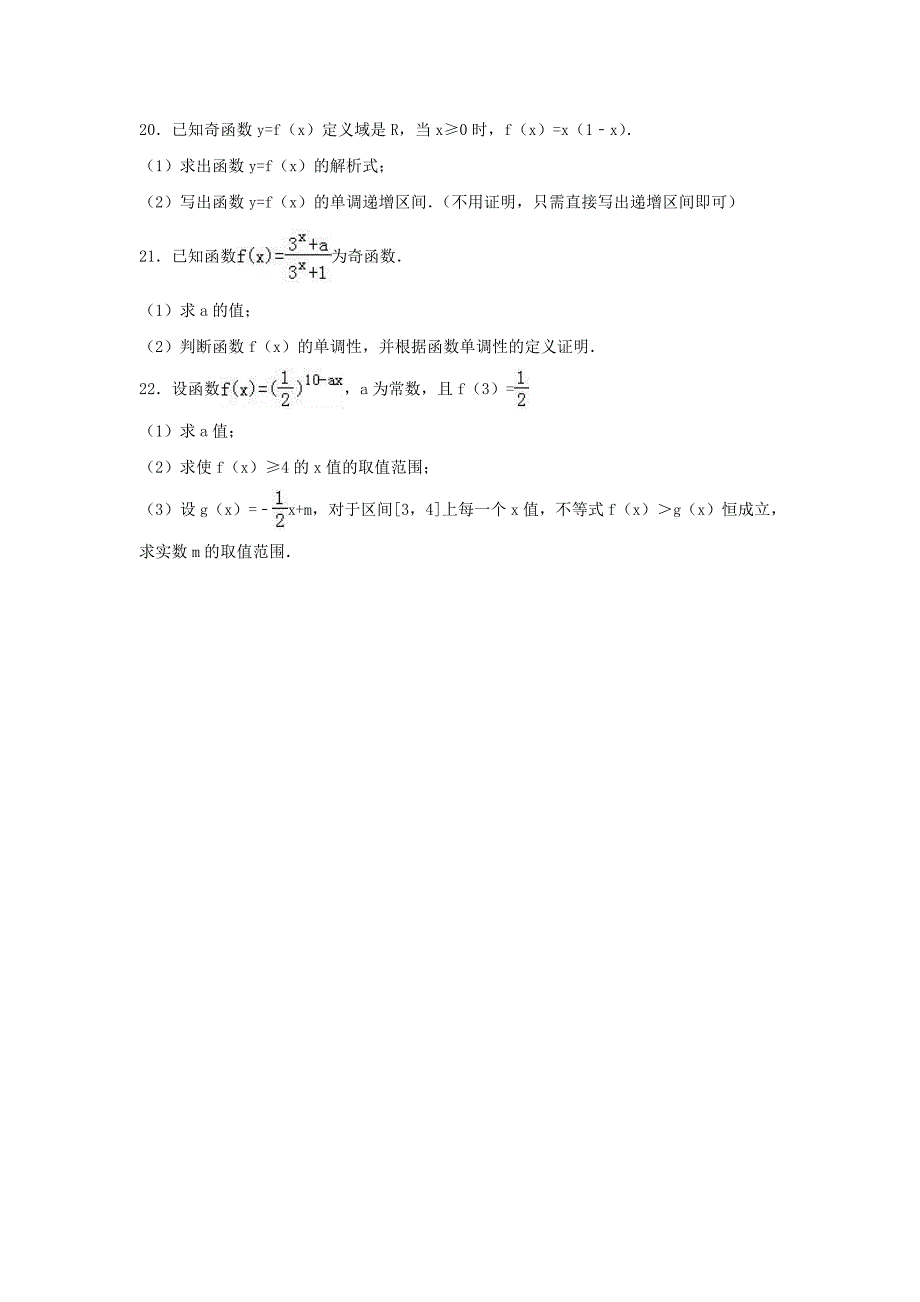 河北省保定市涞水县波峰中学2020届高三数学上学期第一次调研试题 文（含解析）（通用）_第3页