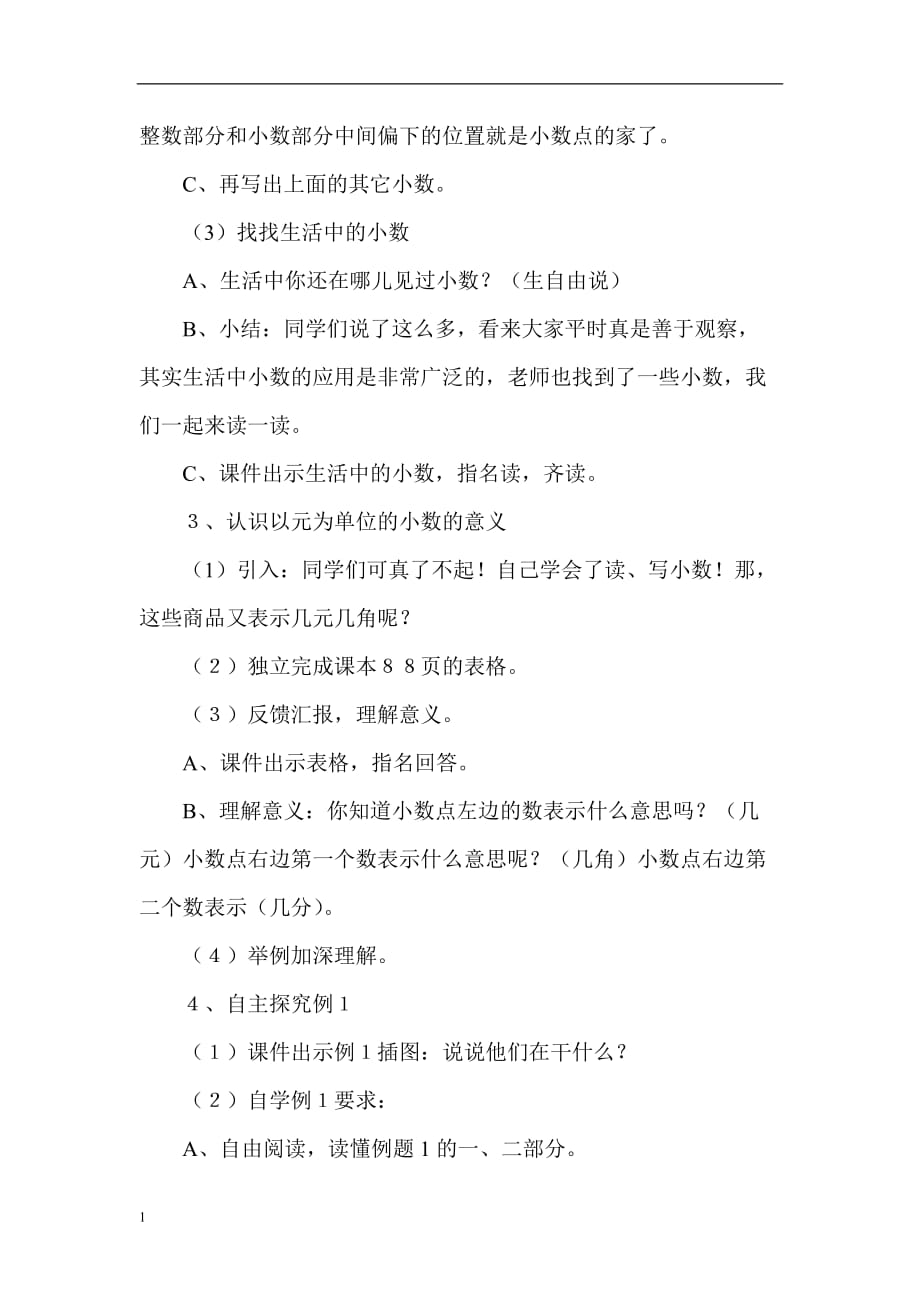 人教版三年级下册数学小数的初步认识教案知识分享_第3页