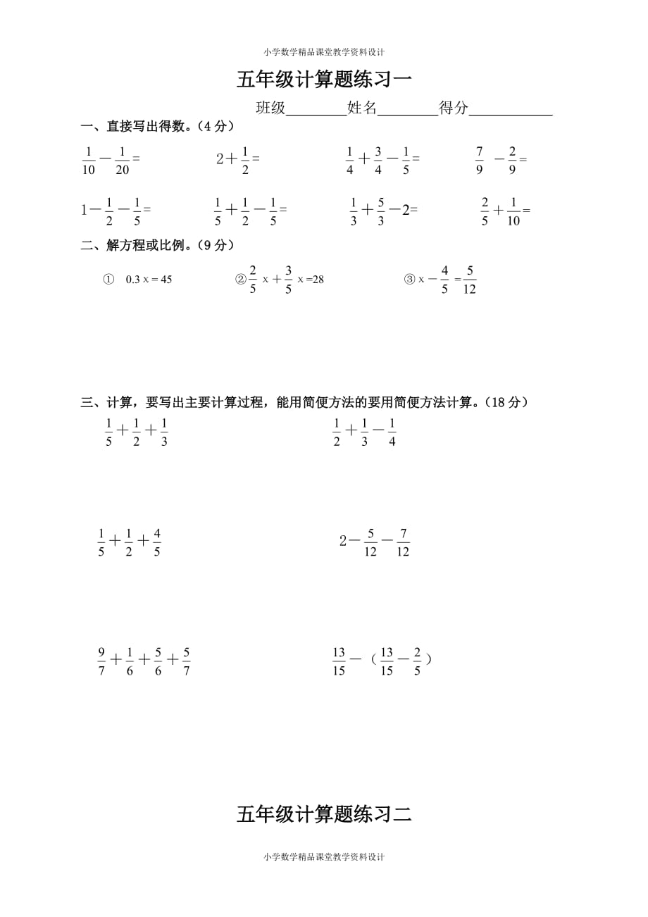 最新精品人教版五年级下册数学计算题练习10套_第1页