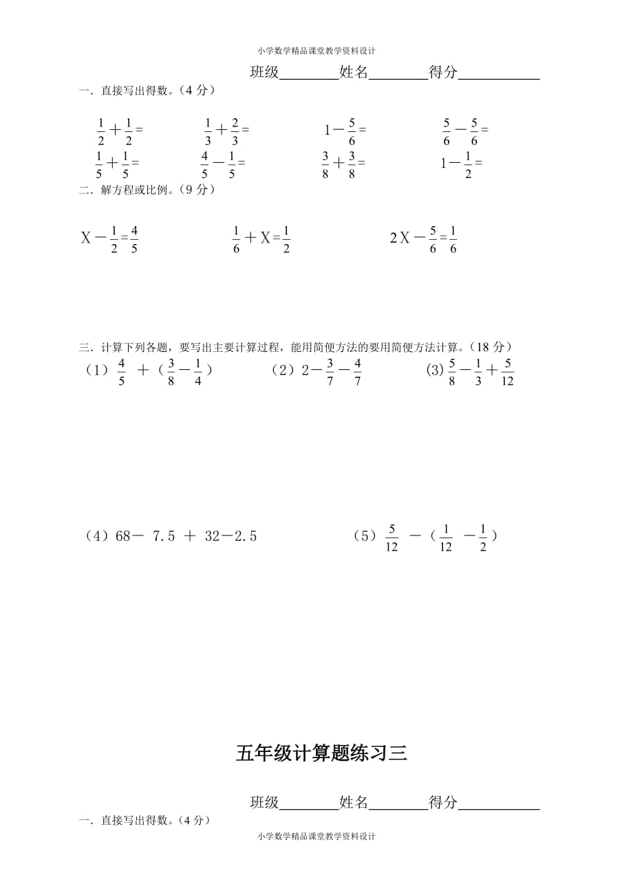 最新精品人教版五年级下册数学计算题练习10套_第2页