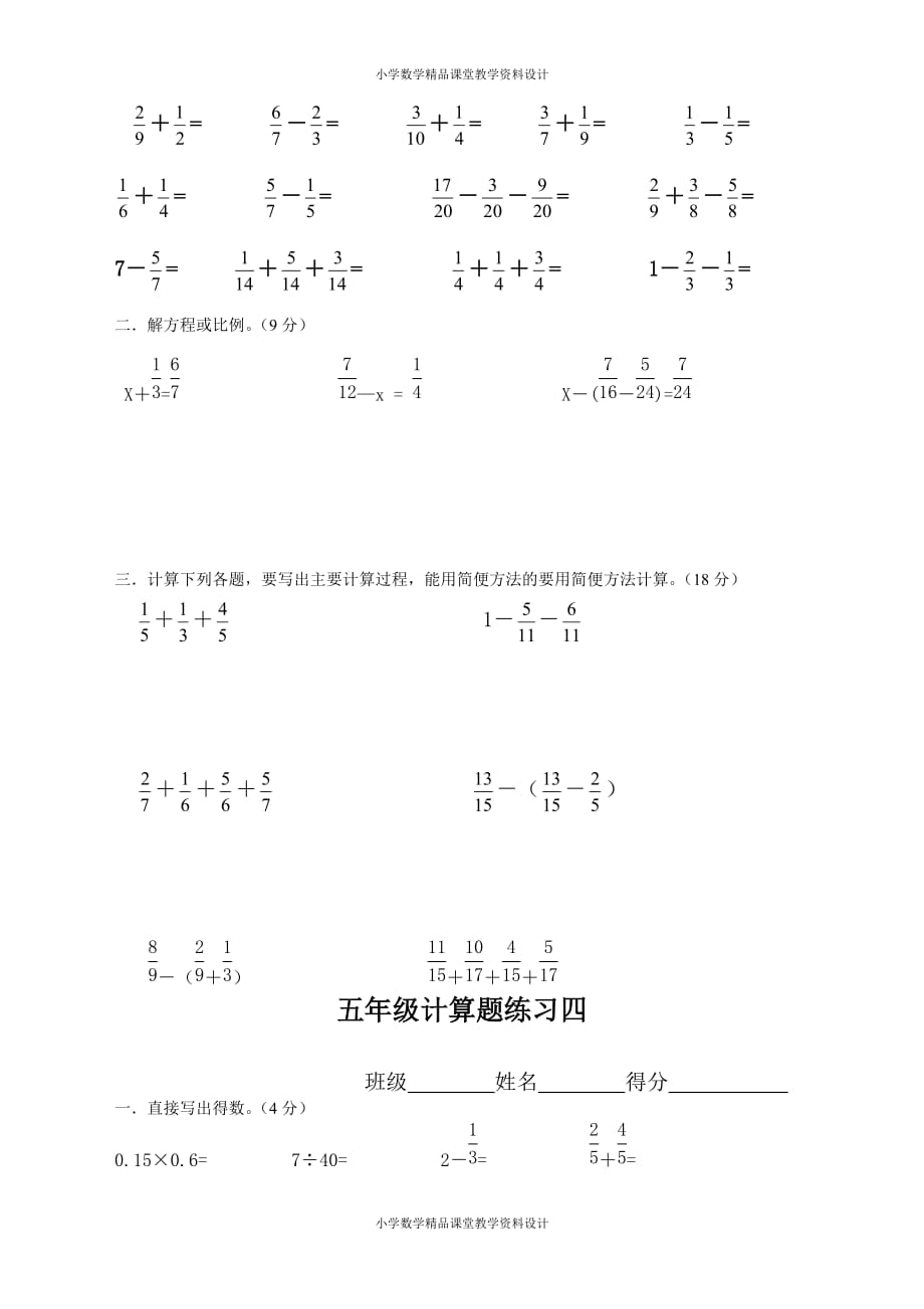 最新精品人教版五年级下册数学计算题练习10套_第3页