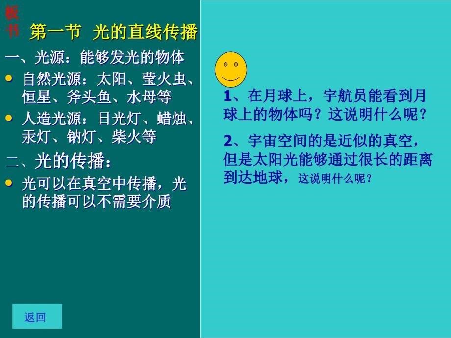 4.1光的传播演示教学_第5页