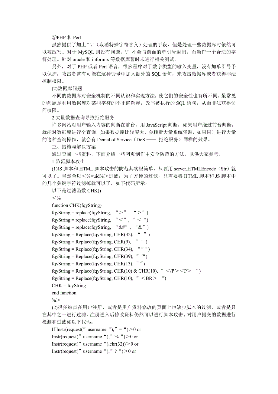 《网页制作与电子商务网站安全》-毕业论文·公开DOC_第2页