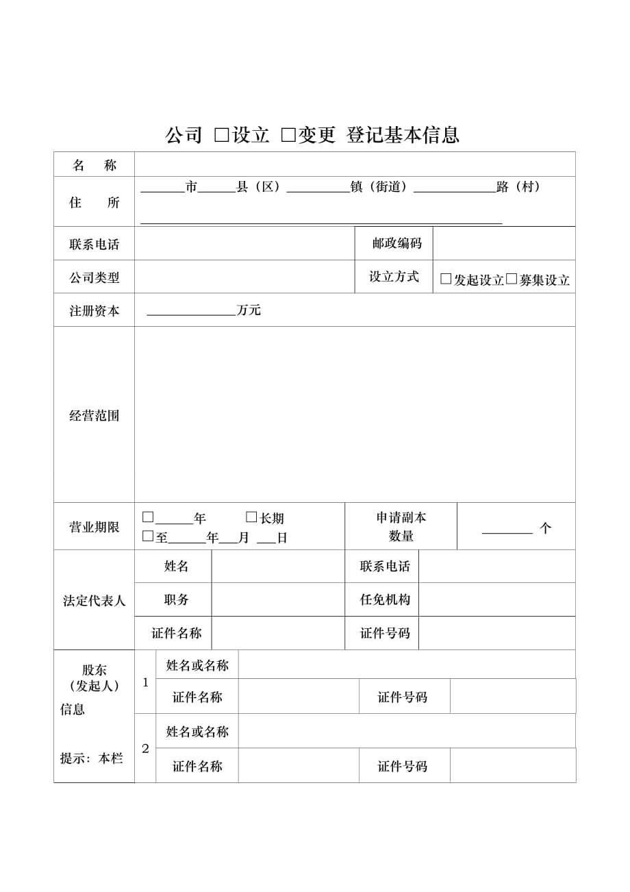 公司登记（备案）申请书样本_第3页