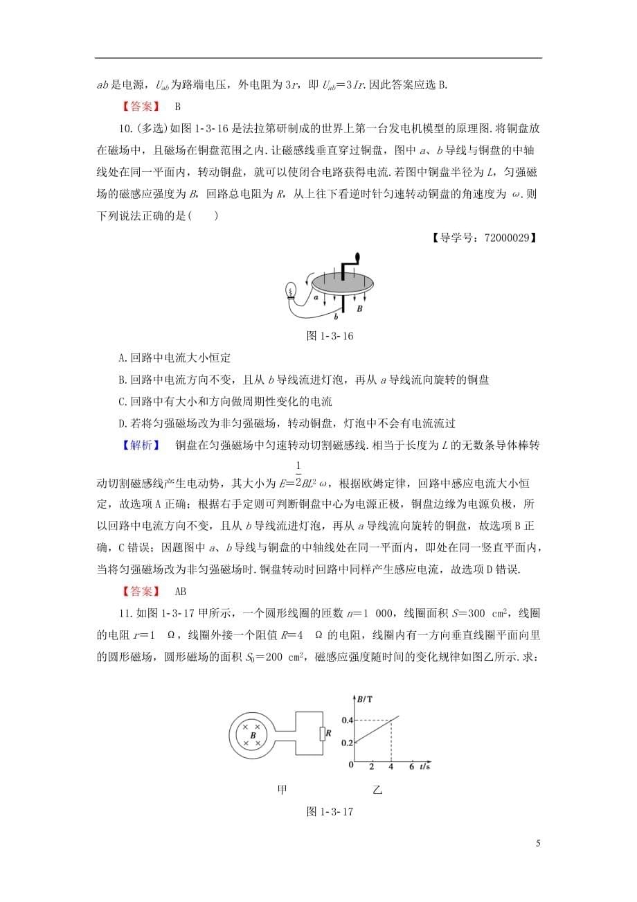 高中物理第1章电磁感应与现代生活1.3探究感应电动势的大小学业分层测评沪科版选修3-2_第5页