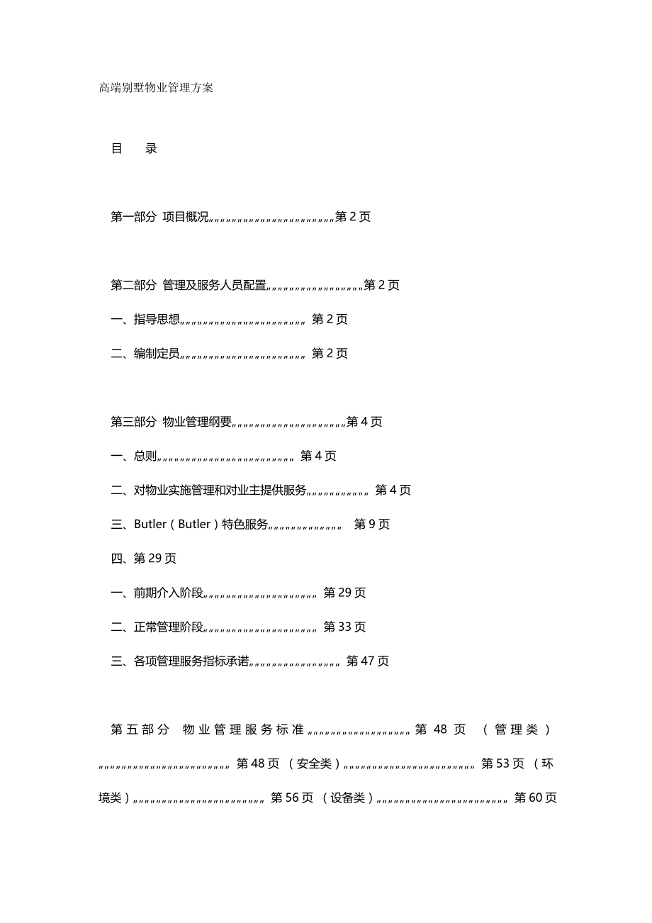 2020（物业管理）高端别墅物业管理方案_第2页