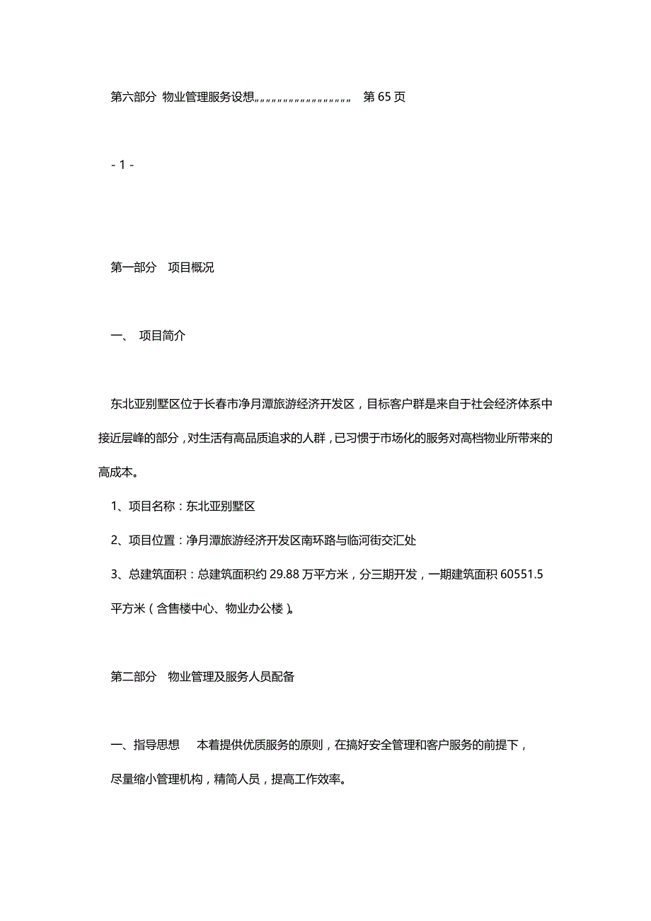 2020（物业管理）高端别墅物业管理方案_第3页