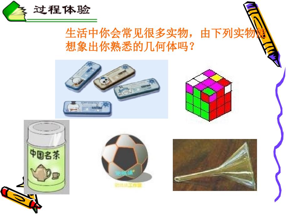 数学多姿多彩的图形课件（人教新课标七年级上）_第4页