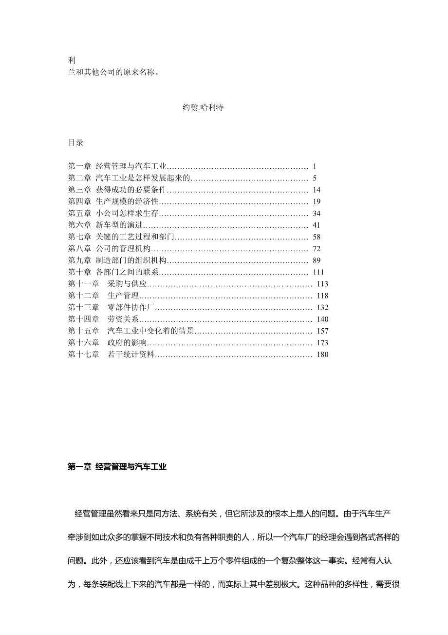 2020（汽车行业）中国汽车生产的经营管理_第3页