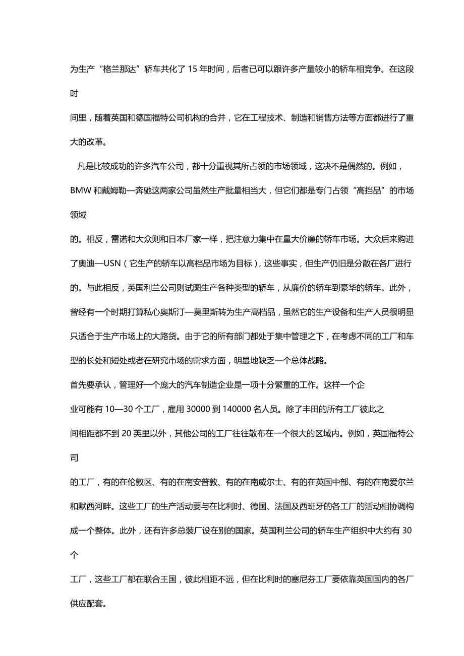 2020（汽车行业）中国汽车生产的经营管理_第5页