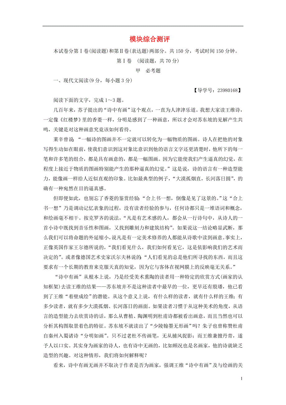 高中语文模块综合测评鲁人必修4_第1页