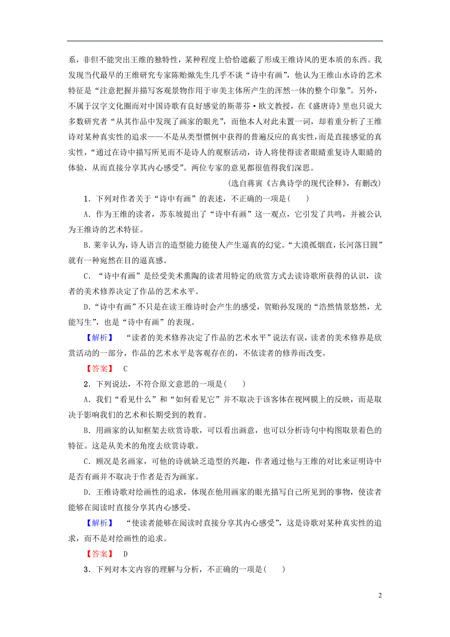 高中语文模块综合测评鲁人必修4_第2页