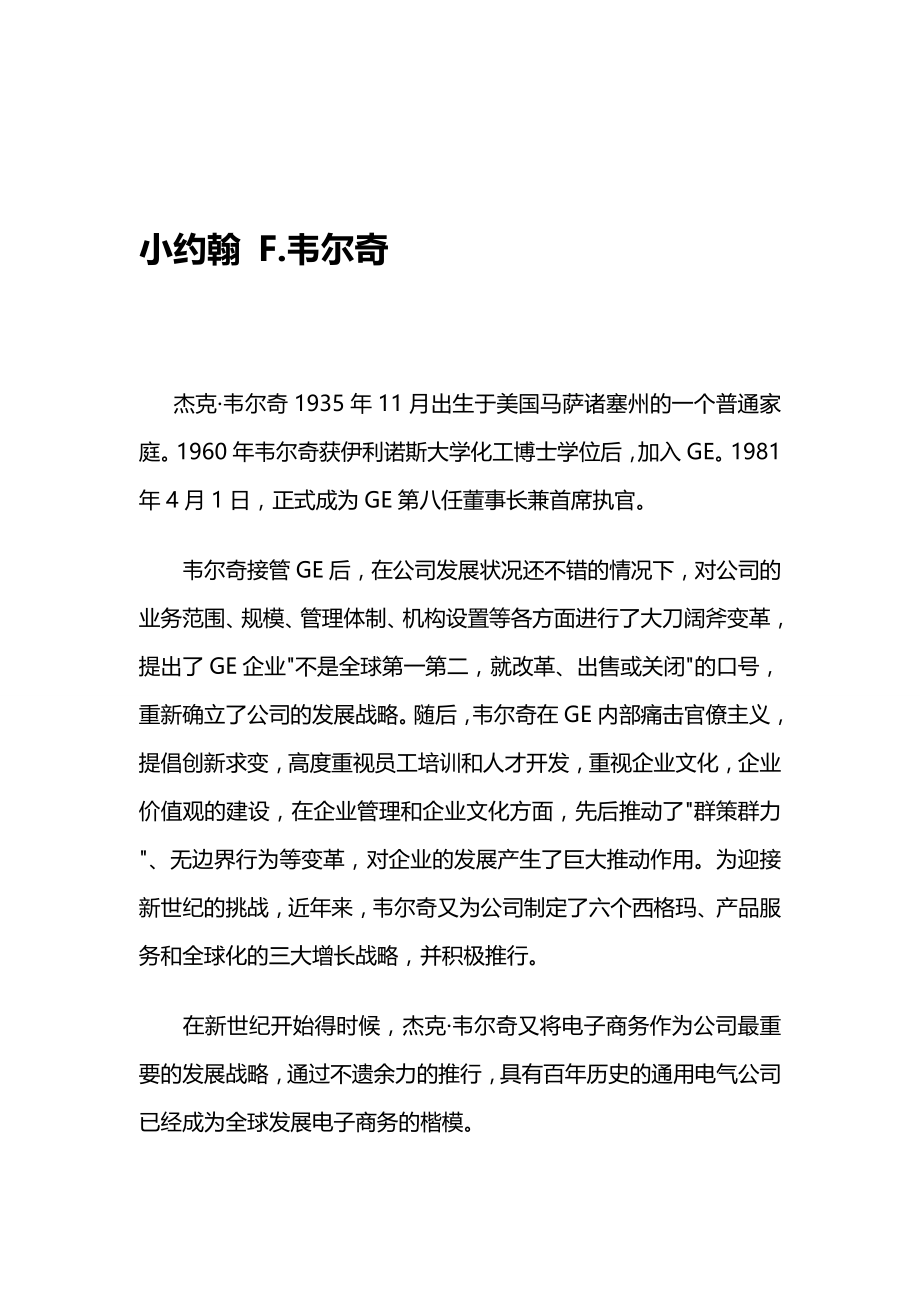 2020（企业文化）GE企业文化和管理（推荐）_第4页