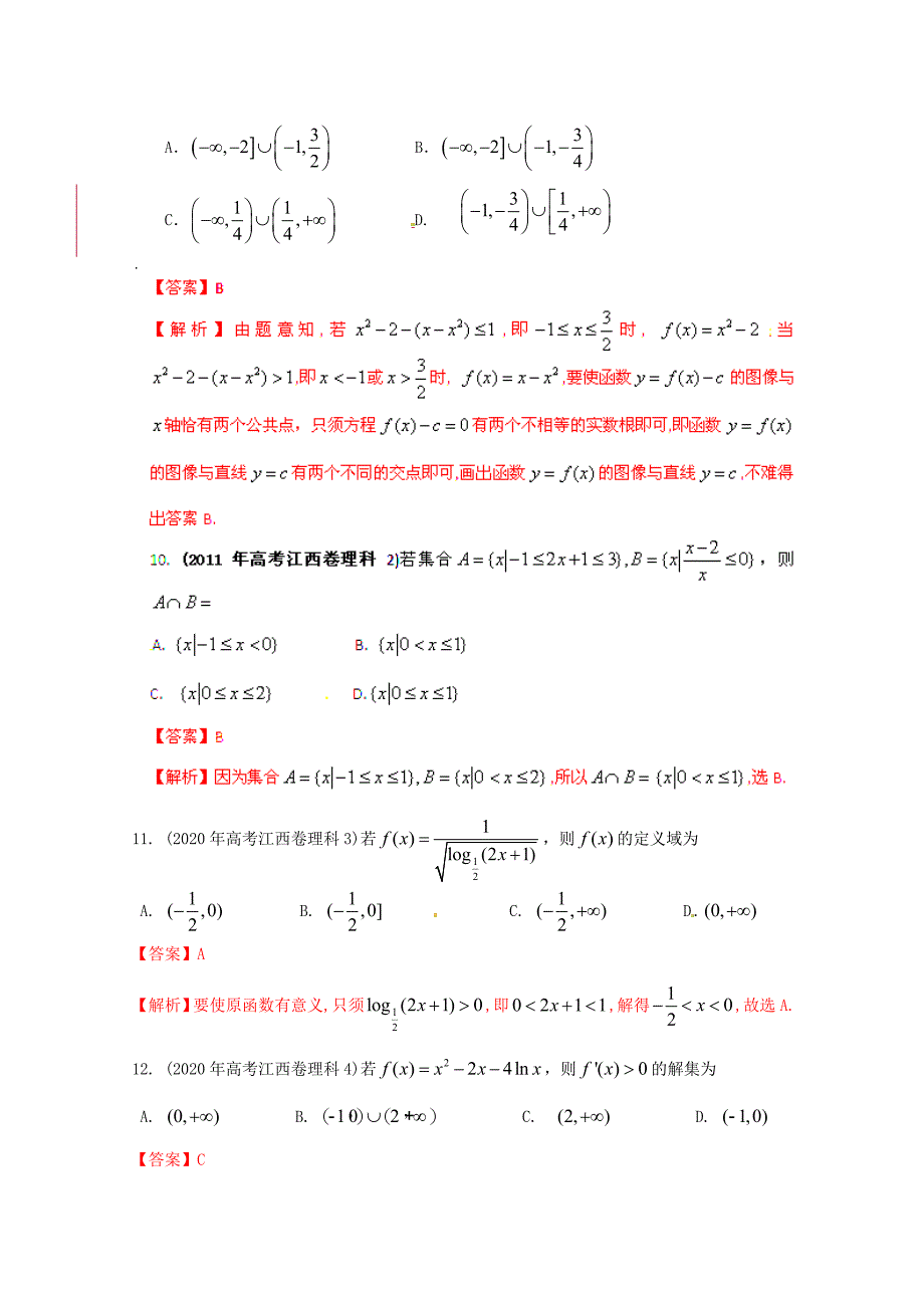 2020年高考数学试题解析分项版 专题6 不等式 理（通用）_第4页
