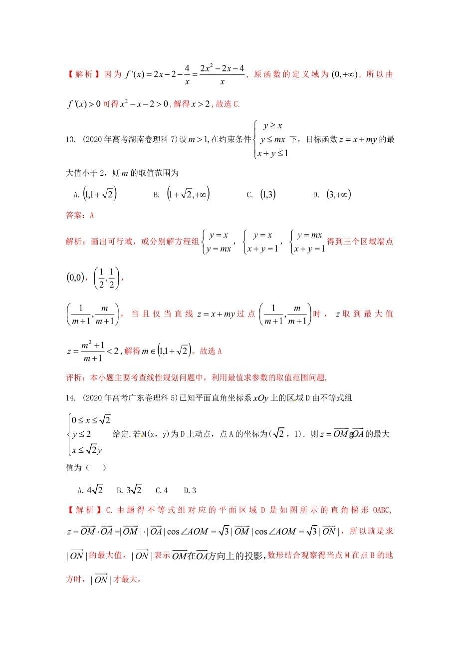 2020年高考数学试题解析分项版 专题6 不等式 理（通用）_第5页