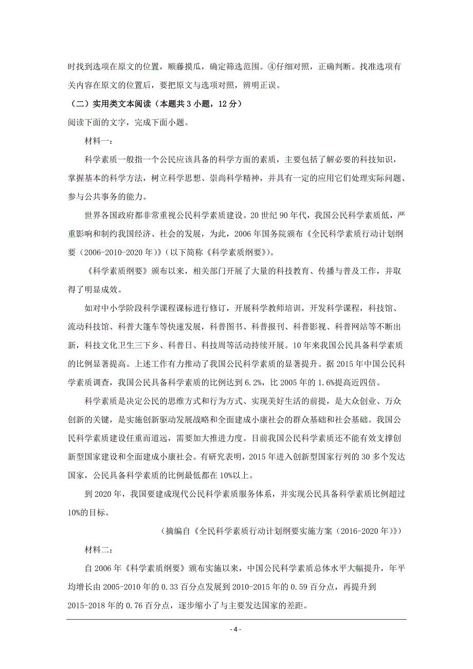 广东省2019-2020学年高二上学期第二次统测语文试题 Word版含解析_第4页