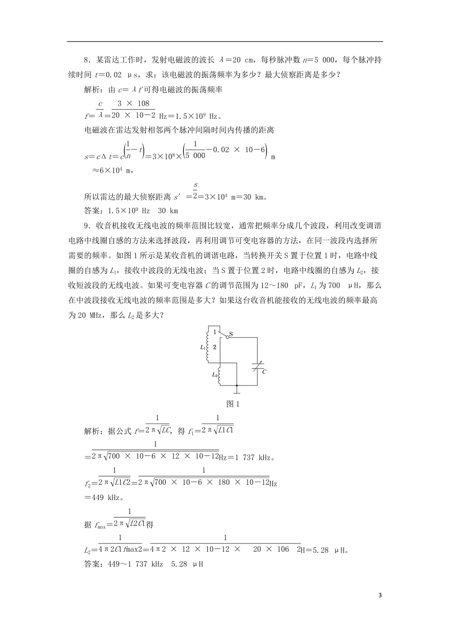 高中物理课时跟踪检测（十七）电磁波与信息化社会电磁波谱新人教选修3-4_第3页