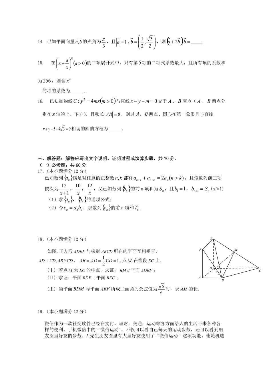 河南省顶级2020届高三数学考前押题 理（通用）_第3页