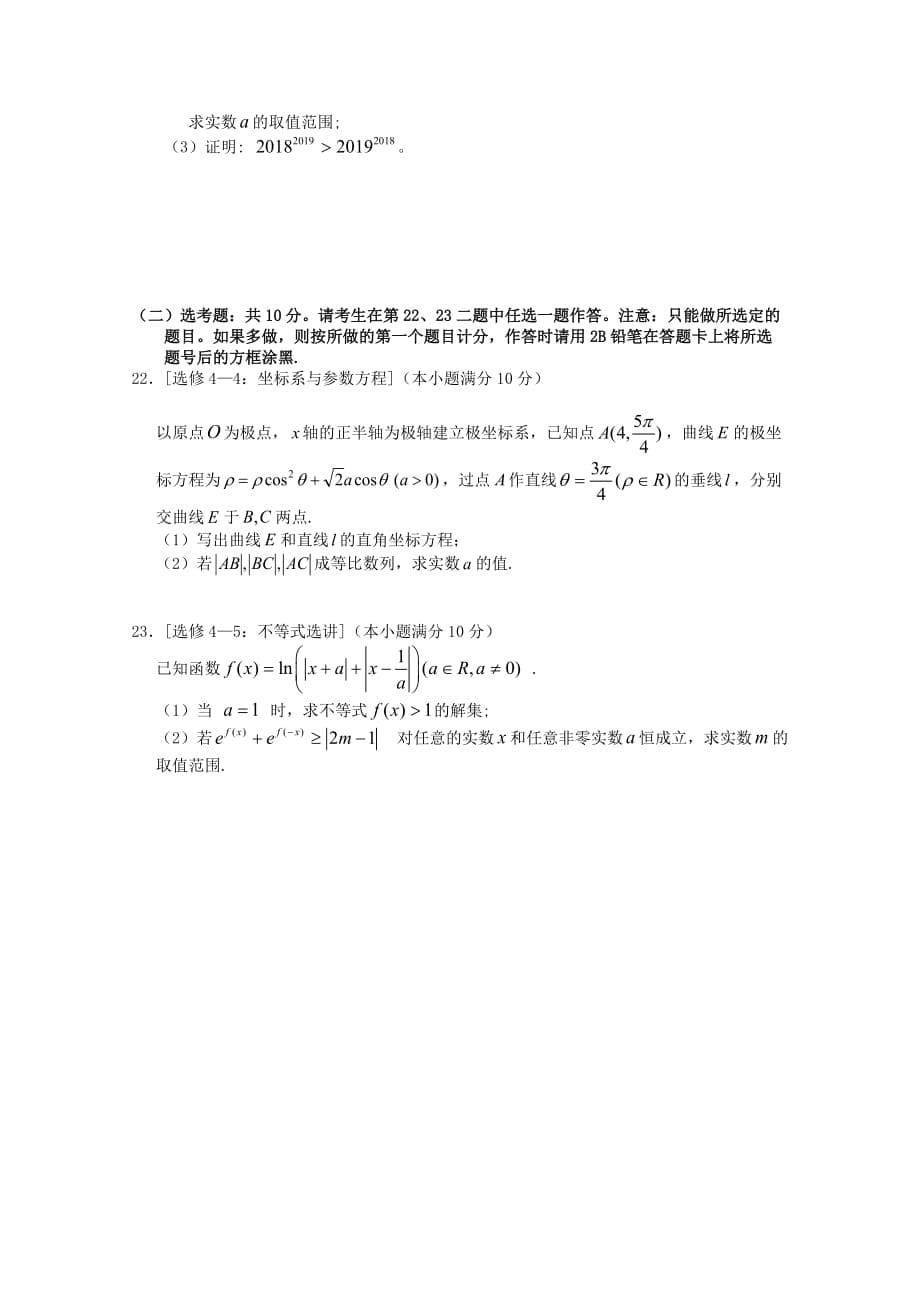 河南省顶级2020届高三数学考前押题 理（通用）_第5页