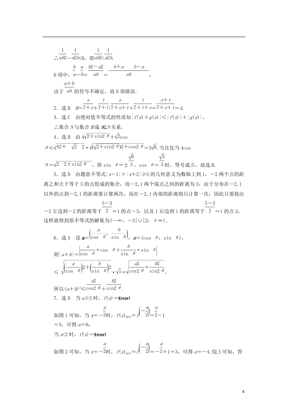 高中数学模块综合检测新人教B选修4-5_第4页