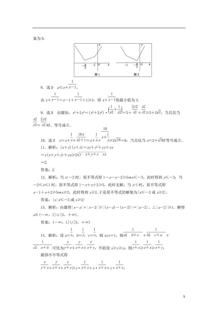 高中数学模块综合检测新人教B选修4-5_第5页