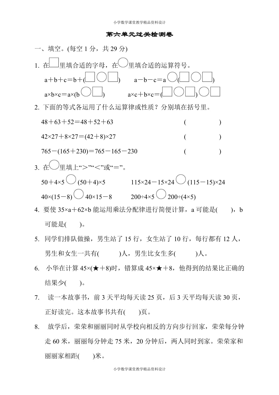 最新精品苏教版四年级下册数学-第六单元过关检测卷_第1页