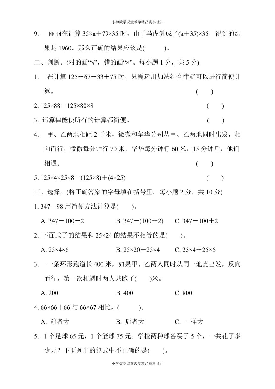 最新精品苏教版四年级下册数学-第六单元过关检测卷_第2页