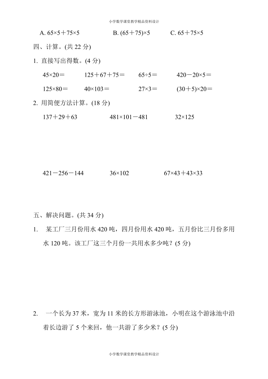 最新精品苏教版四年级下册数学-第六单元过关检测卷_第3页