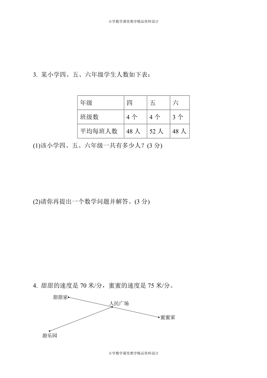 最新精品苏教版四年级下册数学-第六单元过关检测卷_第4页