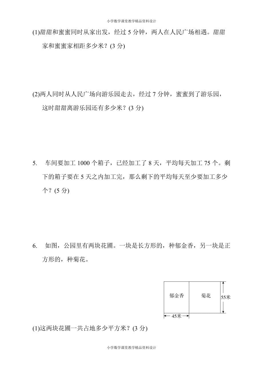 最新精品苏教版四年级下册数学-第六单元过关检测卷_第5页