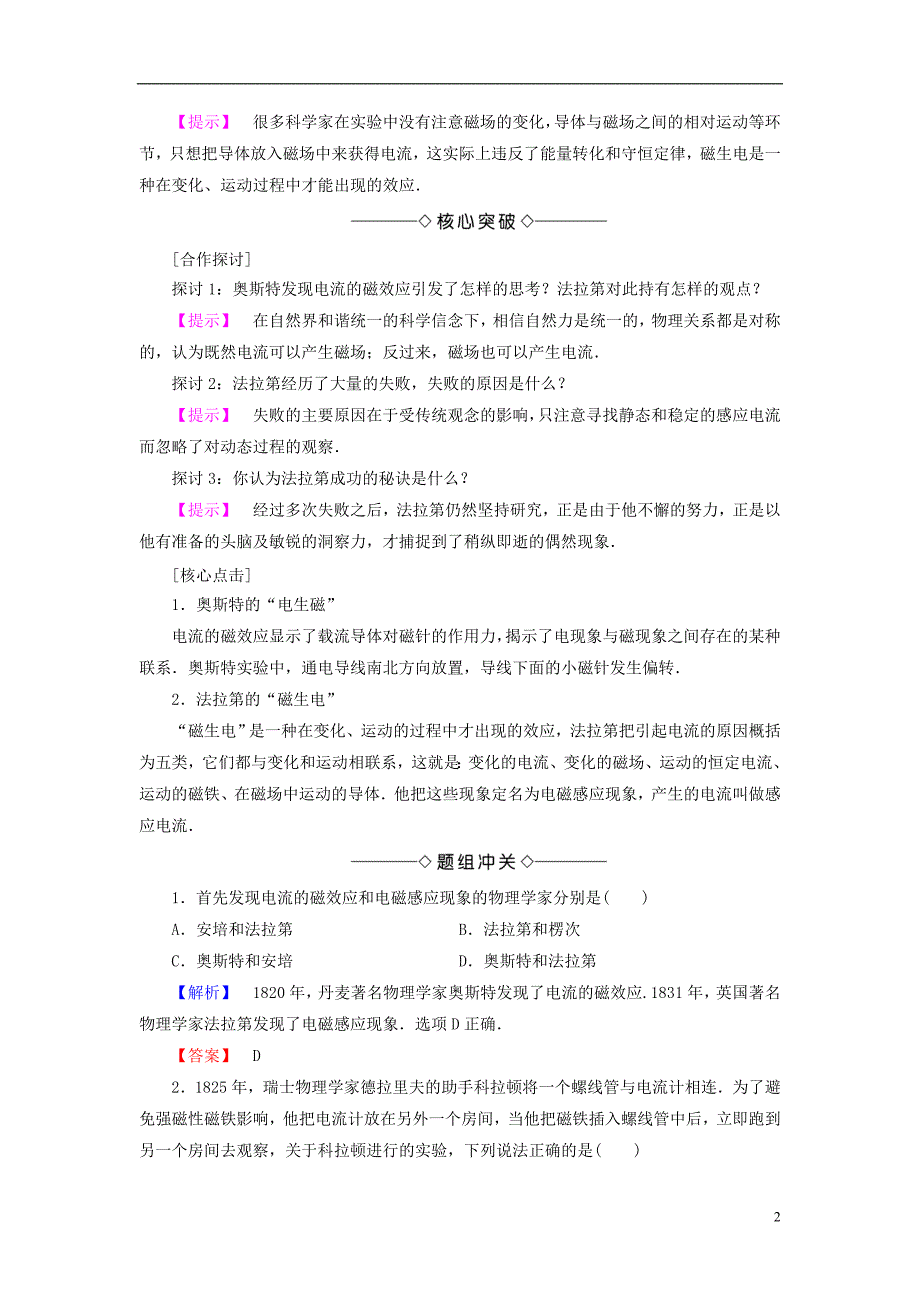 高中物理第1章电磁感应第1节磁生电的探索教师用书鲁科版选修3-2_第2页