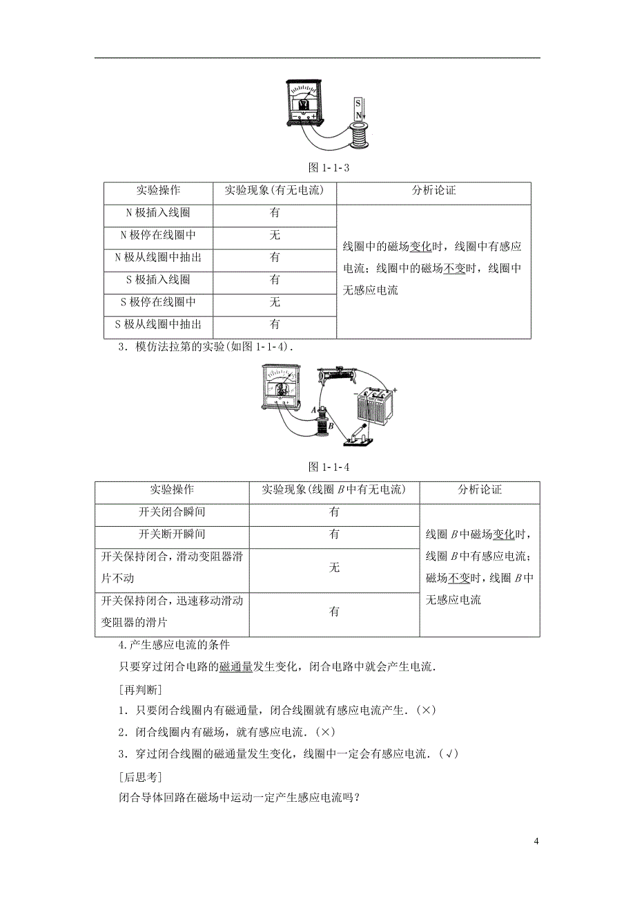 高中物理第1章电磁感应第1节磁生电的探索教师用书鲁科版选修3-2_第4页