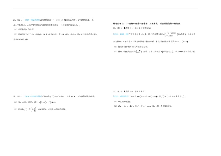 2020届高三数学第三次模拟考试题（三）理（通用）_第4页