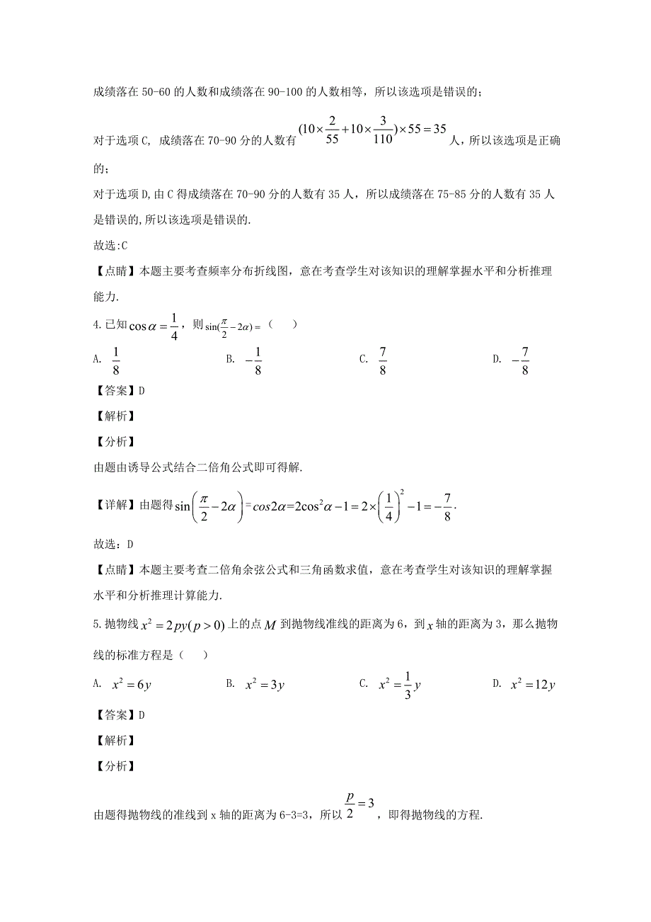 贵州省2020届高三数学下学期模拟考试试题3 文（含解析）（通用）_第3页