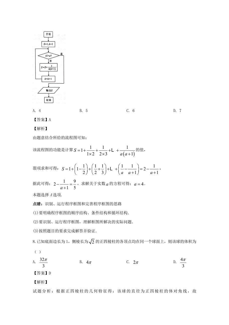 贵州省2020届高三数学下学期模拟考试试题3 文（含解析）（通用）_第5页