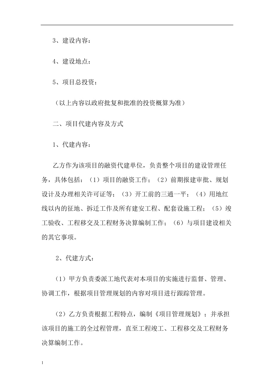 融资代建合同模板教学案例_第2页