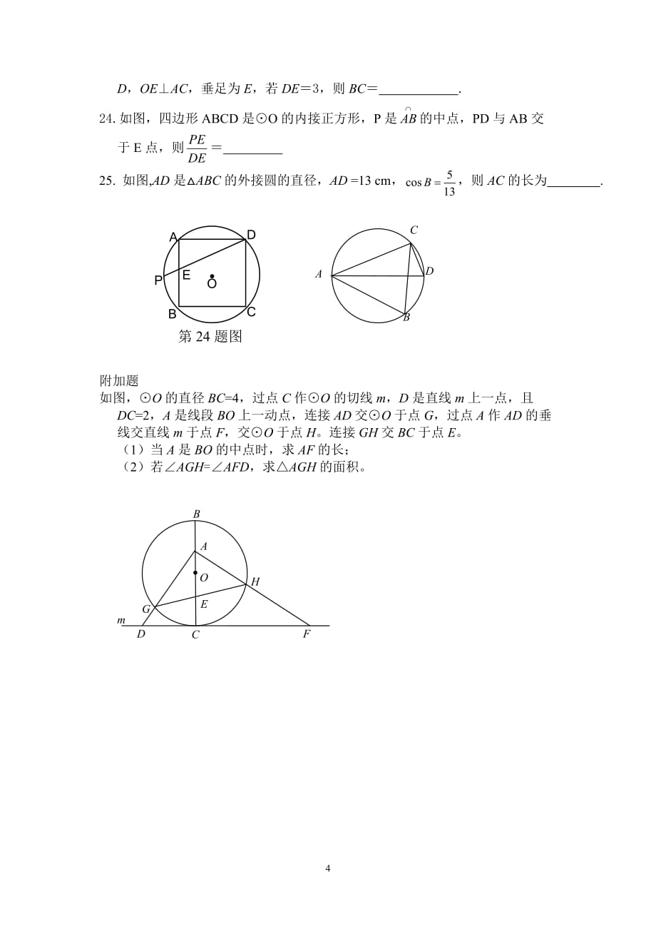 初三数学总复习专题训练圆_第4页