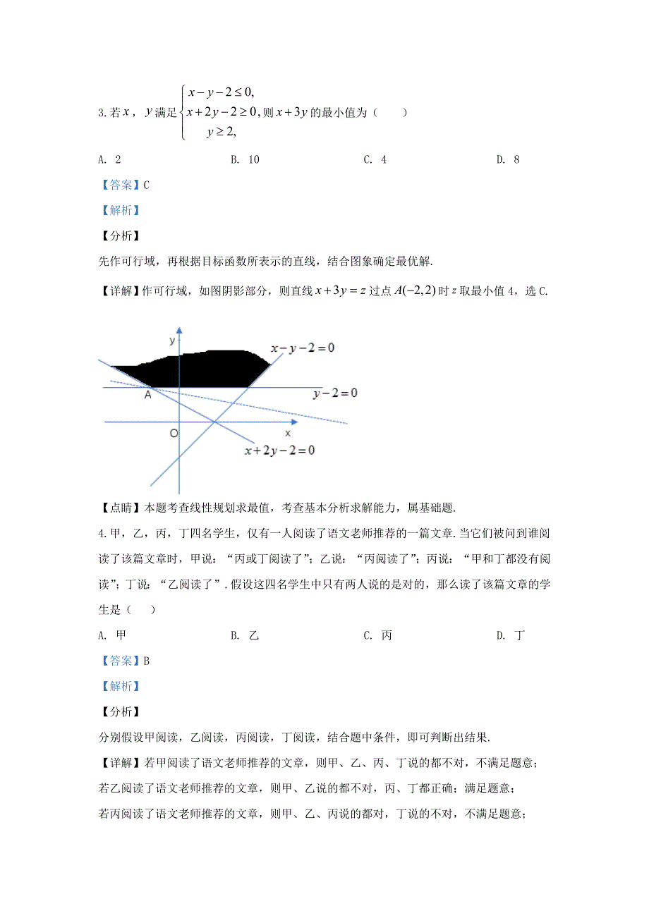 甘肃省兰州市城关区第一中学2020届高三数学上学期期中试题 文（含解析）（通用）_第2页