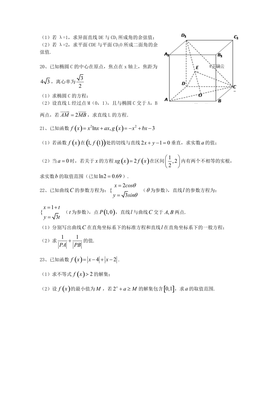 河北省大名县一中2020届高三数学上学期9月月半考试题 理（通用）_第4页