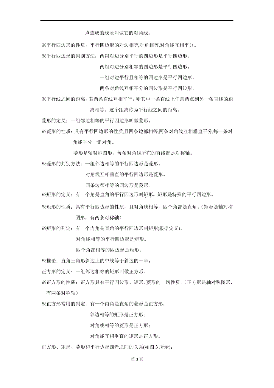 北师大版初三数学知识点总结（实用）_第3页