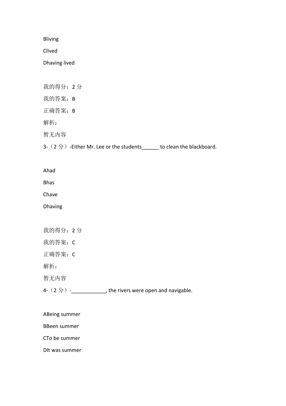 答案-20春福师《大学英语（2）》在线作业二（100分）_第2页