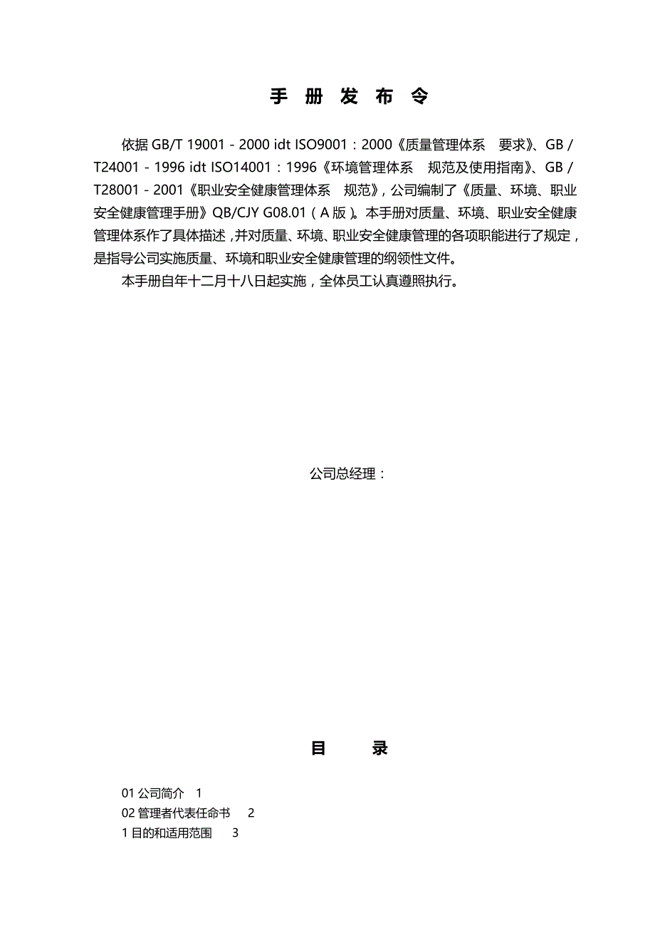 2020（企业管理手册）质量环境职业安全健康管理手册_第3页