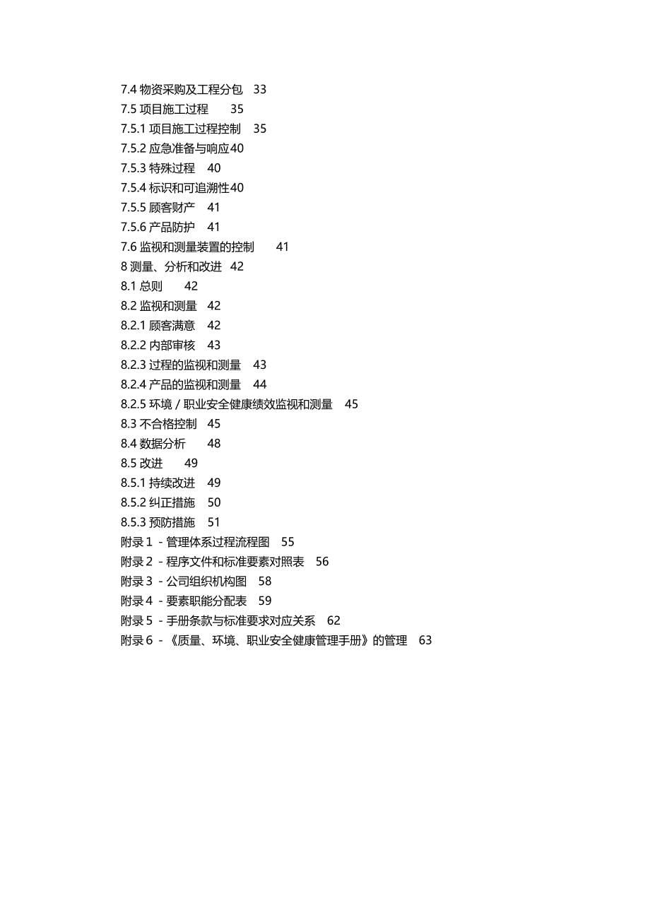 2020（企业管理手册）质量环境职业安全健康管理手册_第5页