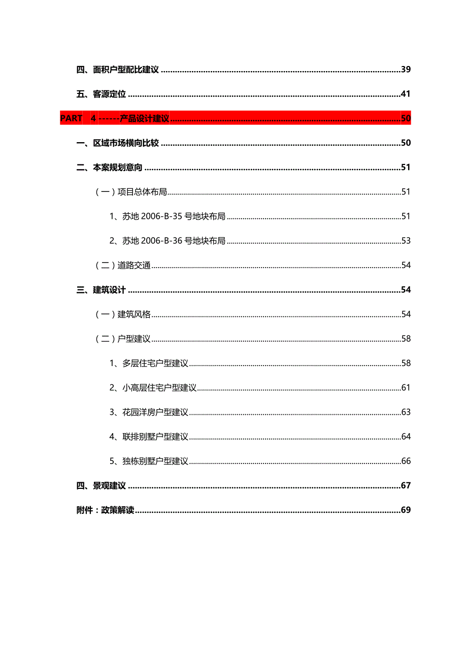 2020（项目管理）博思堂浒新项目前期定位报告终稿_第4页