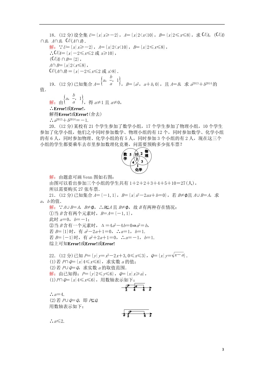 高中数学第一章集合章末检测北师大版必修1_第3页