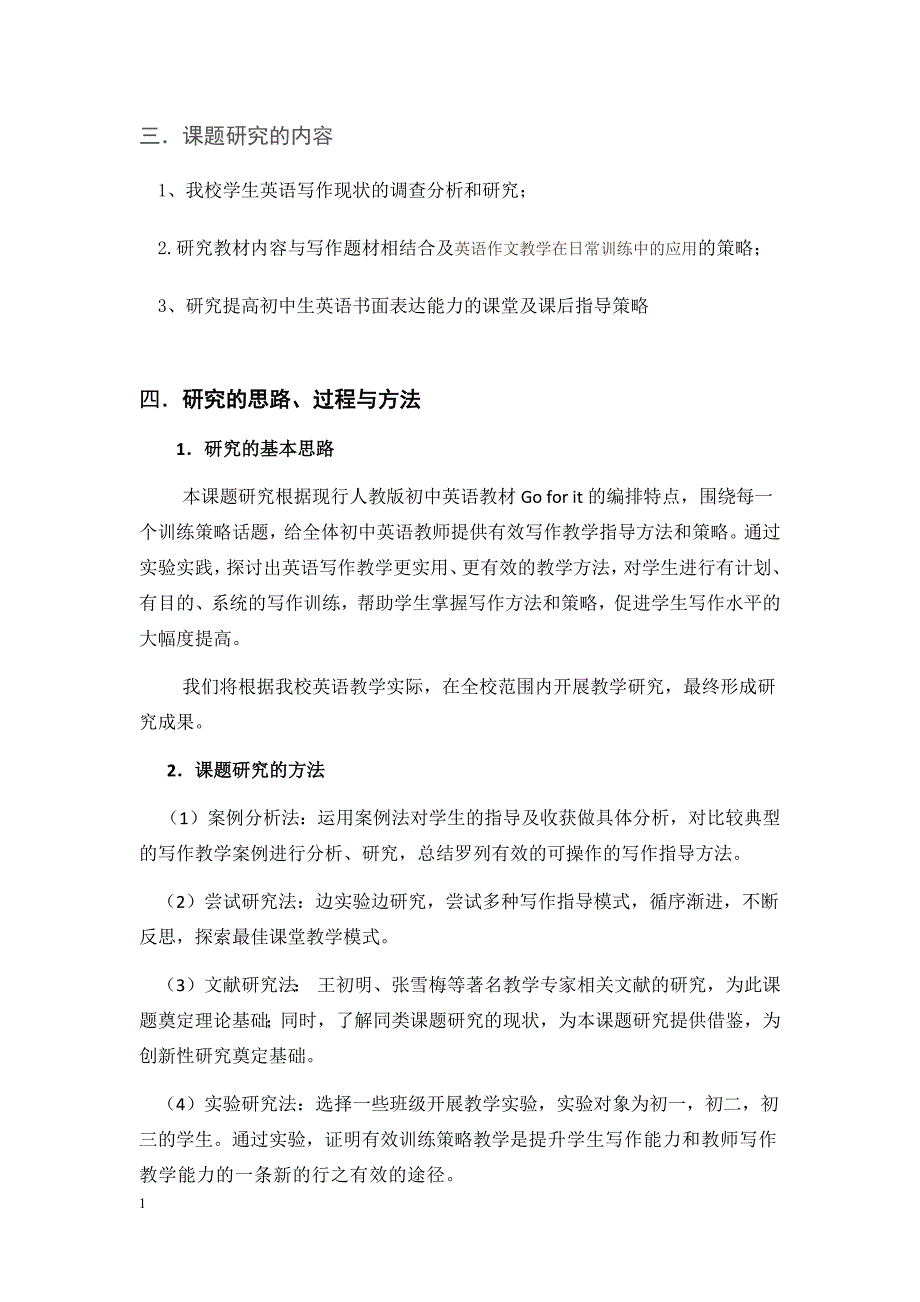 初中英语书面表达有效训练策略的研究结题报告培训教材_第3页