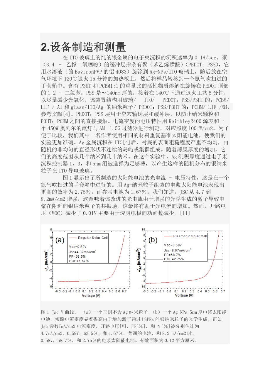 《用基于时域有限差分法的圆筒状的纳米颗粒的光学模型来()》-公开DOC·毕业论文_第2页