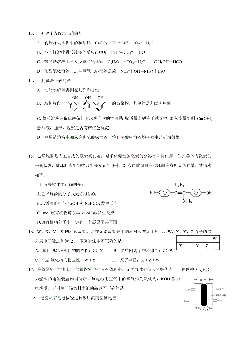 浙江省丽水市发展共同体（松阳一中、青田中学等）2019-2020学年高二下学期期中考试化学试题 Word版含答案_第3页